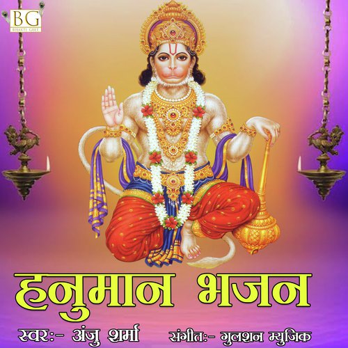 Hanuman Chalisa Anju Sharma MP3 Download
